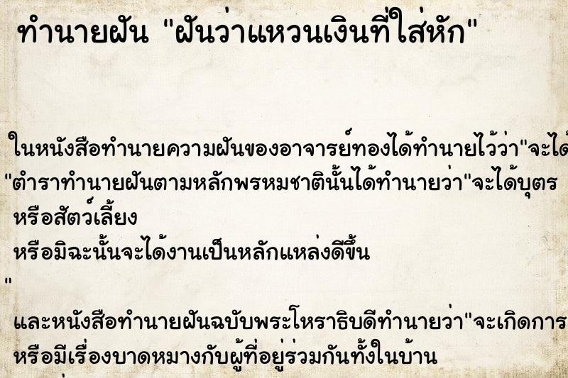 ทำนายฝันฝันว่าแหวนเงินที่ใส่หัก ทำนายฝันทำนายฝันฝันว่าแหวนเงินที่ใส่หัก