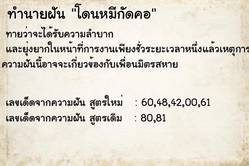 ทำนายฝันทำนายฝันโดนหมีกัดคอ