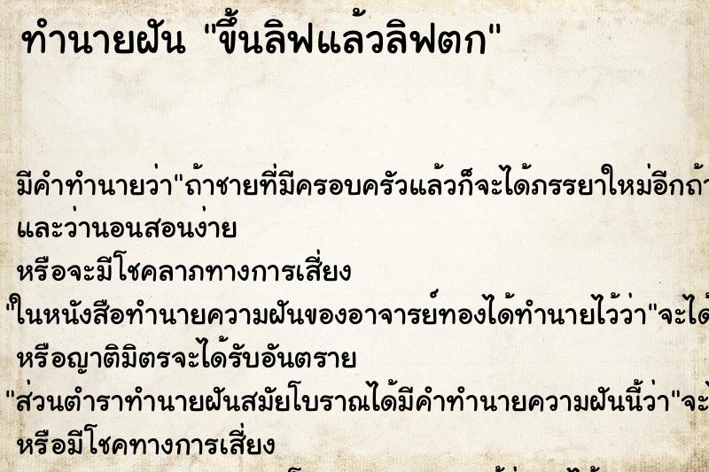 ทำนายฝันขึ้นลิฟแล้วลิฟตก ทำนายฝันทำนายฝันขึ้นลิฟแล้วลิฟตก
