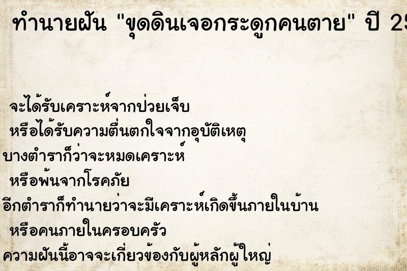 ทำนายฝันขุดดินเจอกระดูกคนตาย ทำนายฝันทำนายฝันขุดดินเจอกระดูกคนตาย