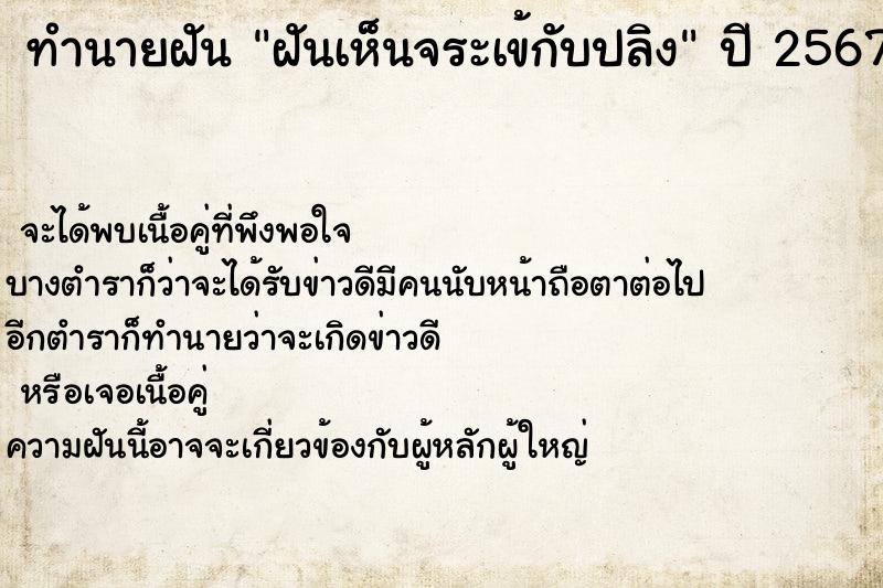 ทำนายฝันฝันเห็นจระเข้กับปลิง ทำนายฝันทำนายฝันฝันเห็นจระเข้กับปลิง