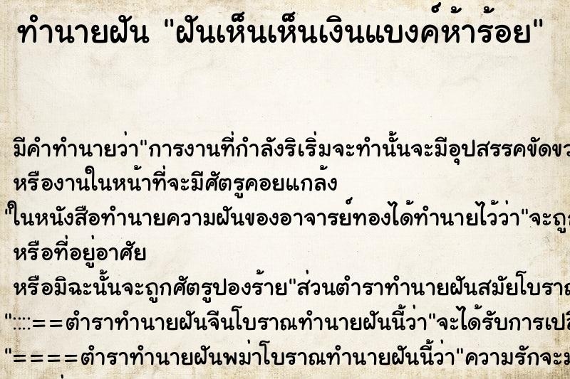 ทำนายฝัน ฝันเห็นเห็นเงินแบงค์ห้าร้อย ทำนายฝัน ฝันเห็นเห็นเงินแบงค์ห้าร้อย
