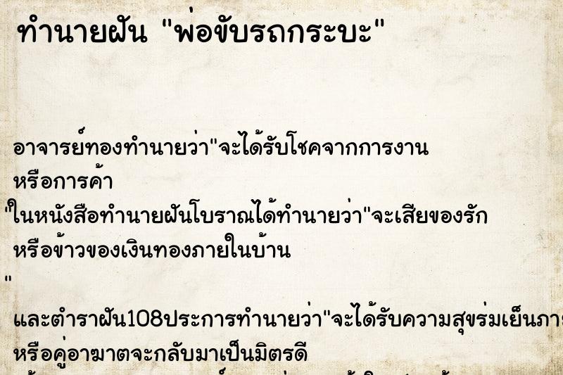 ทำนายฝัน พ่อขับรถกระบะ