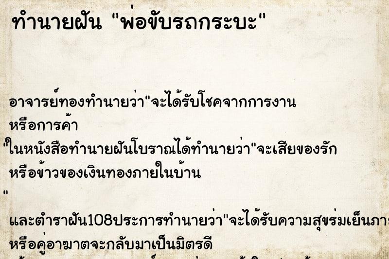 ทำนายฝัน พ่อขับรถกระบะ ตำราโบราณ แม่นที่สุดในโลก