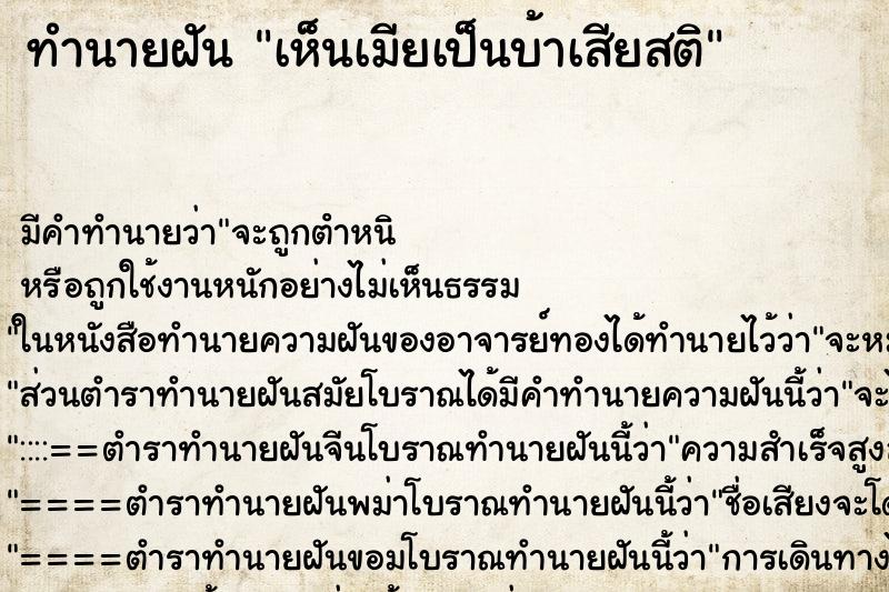 ทำนายฝัน เห็นเมียเป็นบ้าเสียสติ ทำนายฝัน เห็นเมียเป็นบ้าเสียสติ