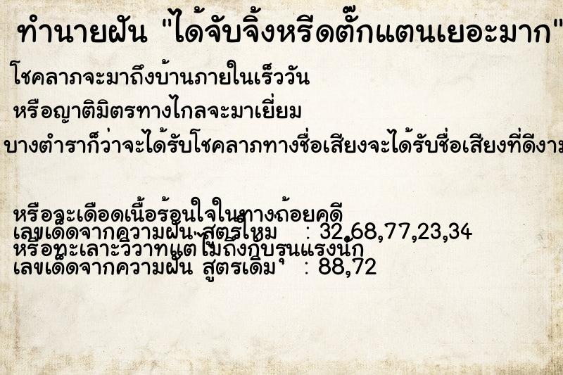 ทำนายฝัน ได้จับจิ้งหรีดตั๊กแตนเยอะมาก