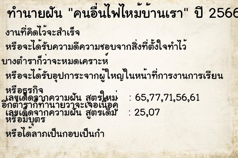 ทำนายฝัน คนอื่นไฟไหม้บ้านเรา ทำนายฝัน คนอื่นไฟไหม้บ้านเรา