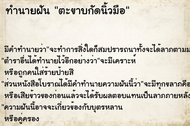 ทำนายฝัน ตะขาบกัดนิ้วมือ ตำราโบราณ แม่นที่สุดในโลก