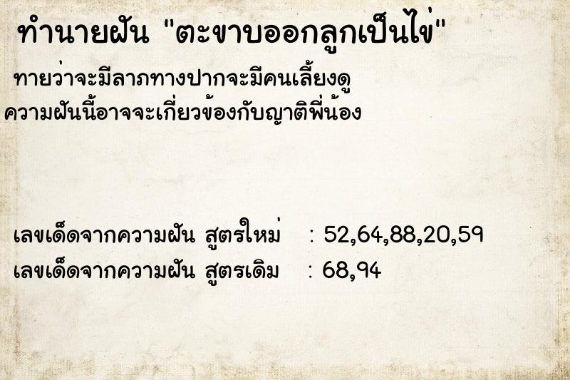 ทำนายฝัน ตะขาบออกลูกเป็นไข่ ทำนายฝัน ตะขาบออกลูกเป็นไข่