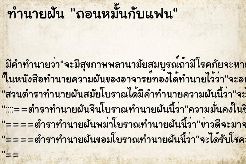 ทำนายฝัน ถอนหมั้นกับแฟน ทำนายฝัน ถอนหมั้นกับแฟน