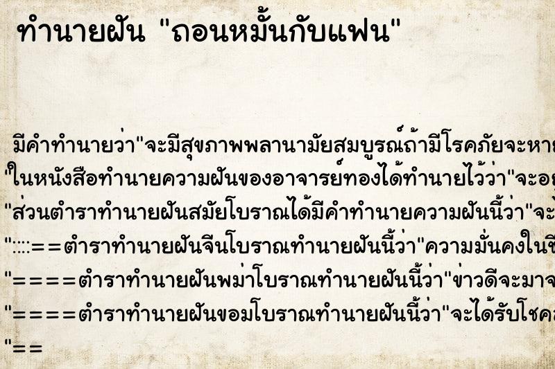 ทำนายฝัน ถอนหมั้นกับแฟน ตำราโบราณ แม่นที่สุดในโลก