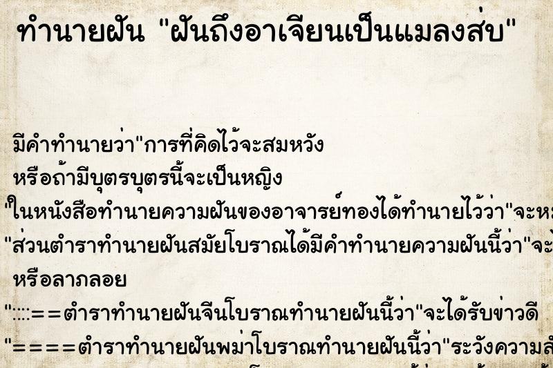 ทำนายฝันฝันถึงอาเจียนเป็นแมลงส่บ ทำนายฝันทำนายฝันฝันถึงอาเจียนเป็นแมลงส่บ