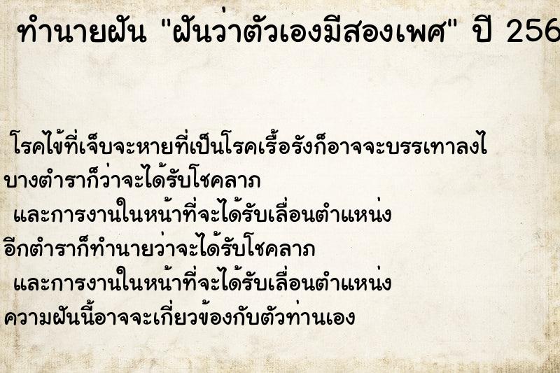 ทำนายฝัน ฝันว่าตัวเองมีสองเพศ