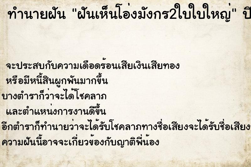 ทำนายฝันฝันเห็นโอ่งมังกร2ใบใบใหญ่ ทำนายฝันทำนายฝันฝันเห็นโอ่งมังกร2ใบใบใหญ่