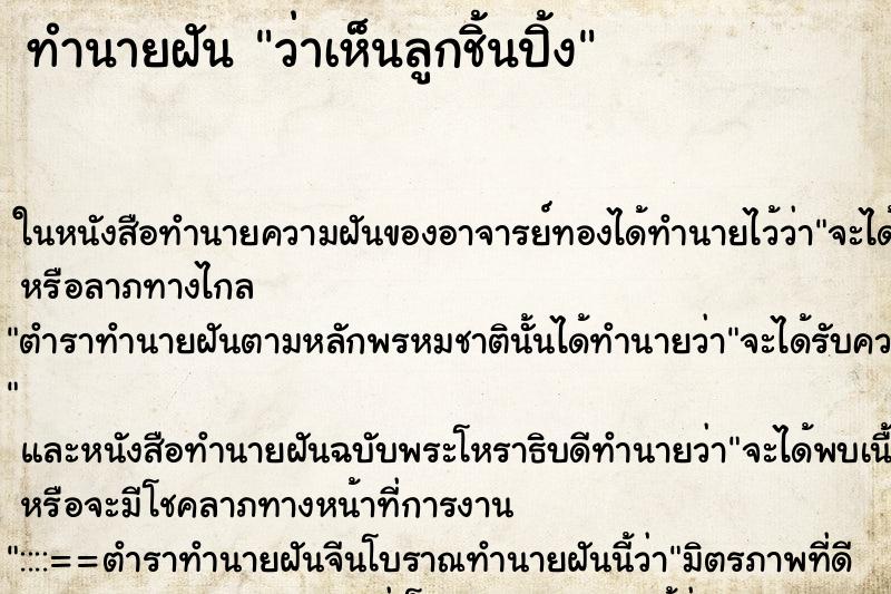 ทำนายฝัน ว่าเห็นลูกชิ้นปิ้ง ทำนายฝัน ว่าเห็นลูกชิ้นปิ้ง
