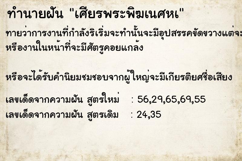 ทำนายฝัน เศียรพระพิฆเนศหà ทำนายฝัน เศียรพระพิฆเนศหà