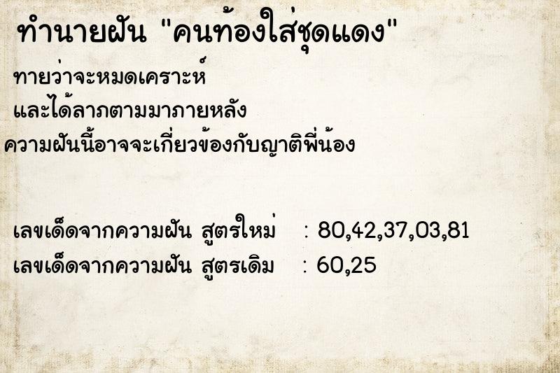 ทำนายฝัน คนท้องใส่ชุดแดง ทำนายฝัน คนท้องใส่ชุดแดง