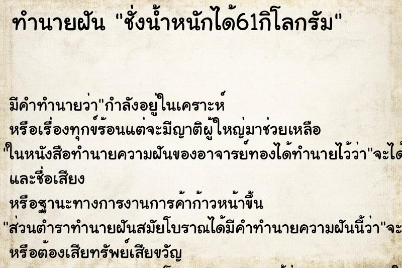 ทำนายฝัน ชั่งน้ำหนักได้61กิโลกรัม ทำนายฝัน ชั่งน้ำหนักได้61กิโลกรัม