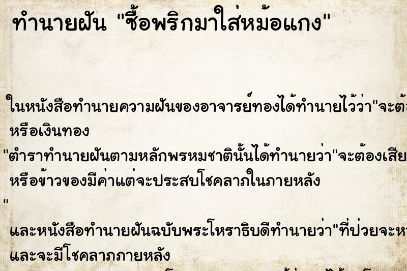 ทำนายฝันซื้อพริกมาใส่หม้อแกง ทำนายฝันทำนายฝันซื้อพริกมาใส่หม้อแกง