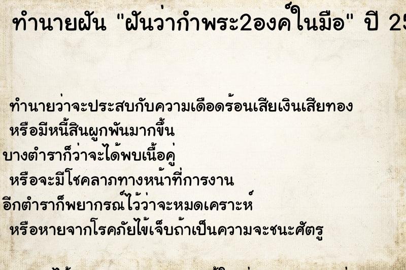 ทำนายฝันฝันว่ากำพระ2องค์ในมือ ทำนายฝันทำนายฝันฝันว่ากำพระ2องค์ในมือ