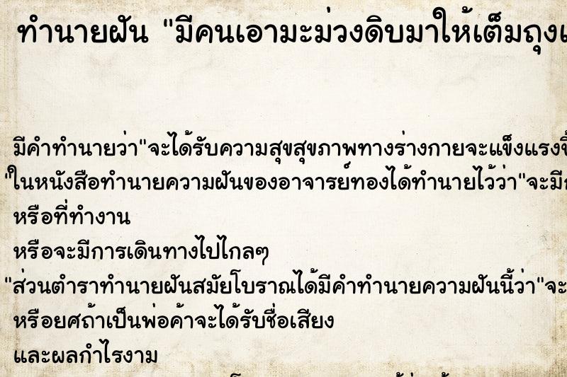 ทำนายฝัน มีคนเอามะม่วงดิบมาให้เต็มถุงเลย ตำราโบราณ แม่นที่สุดในโลก