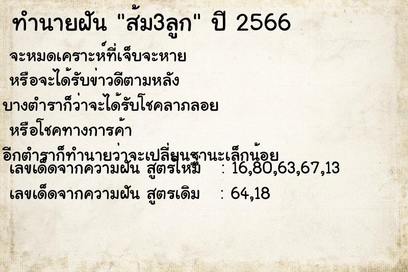 ทำนายฝันส้ม3ลูก ทำนายฝันทำนายฝันส้ม3ลูก