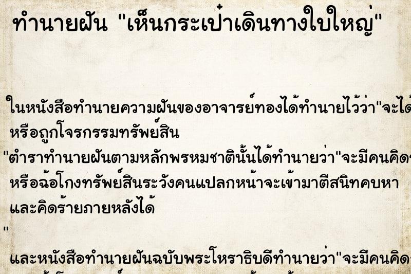 ทำนายฝันทำนายฝันเห็นกระเป๋าเดินทางใบใหญ่
