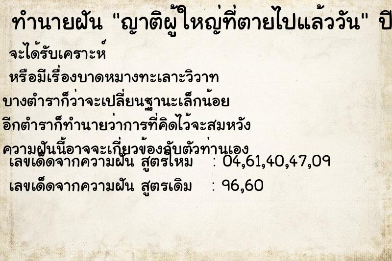 ทำนายฝันทำนายฝันญาติผู้ใหญ่ที่ตายไปแล้ววัน
