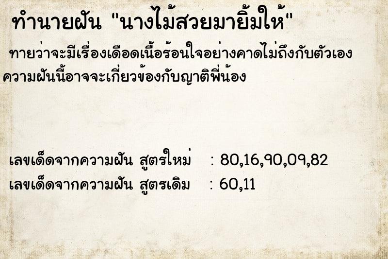 ทำนายฝัน นางไม้สวยมายิ้มให้ ทำนายฝัน นางไม้สวยมายิ้มให้