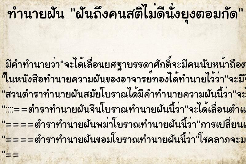 ทำนายฝัน ฝันถึงคนสติไม่ดีนั่งยุงตอมกัด ทำนายฝัน ฝันถึงคนสติไม่ดีนั่งยุงตอมกัด