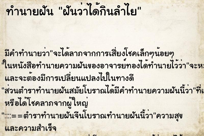 ทำนายฝัน ฝันว่าได้กินลำไย ทำนายฝัน ฝันว่าได้กินลำไย