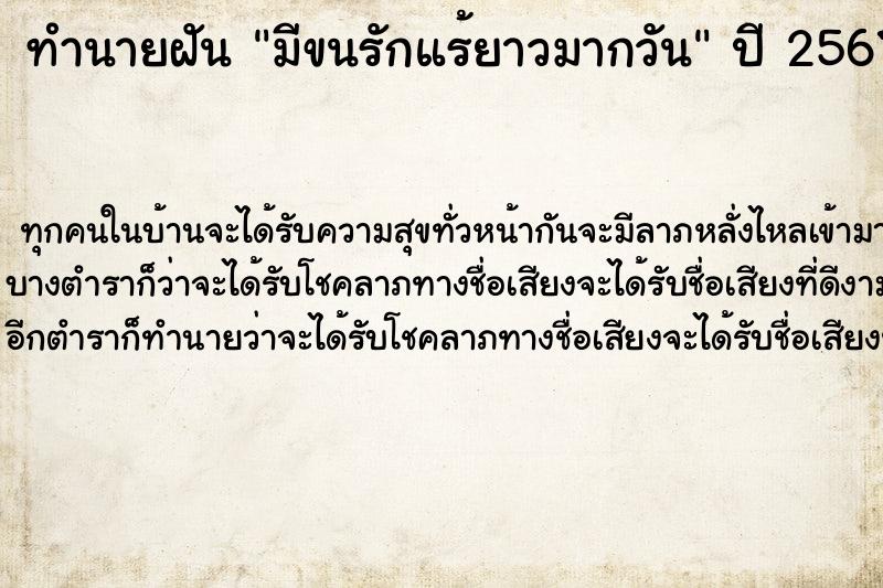 ทำนายฝันมีขนรักแร้ยาวมากวัน ทำนายฝันทำนายฝันมีขนรักแร้ยาวมากวัน