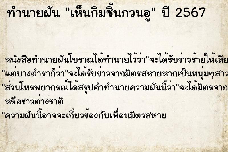 ทำนายฝันเห็นกิมซิ้นกวนอู ทำนายฝันทำนายฝันเห็นกิมซิ้นกวนอู