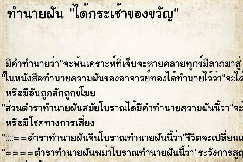 ทำนายฝัน ได้กระเช้าของขวัญ ตำราโบราณ แม่นที่สุดในโลก