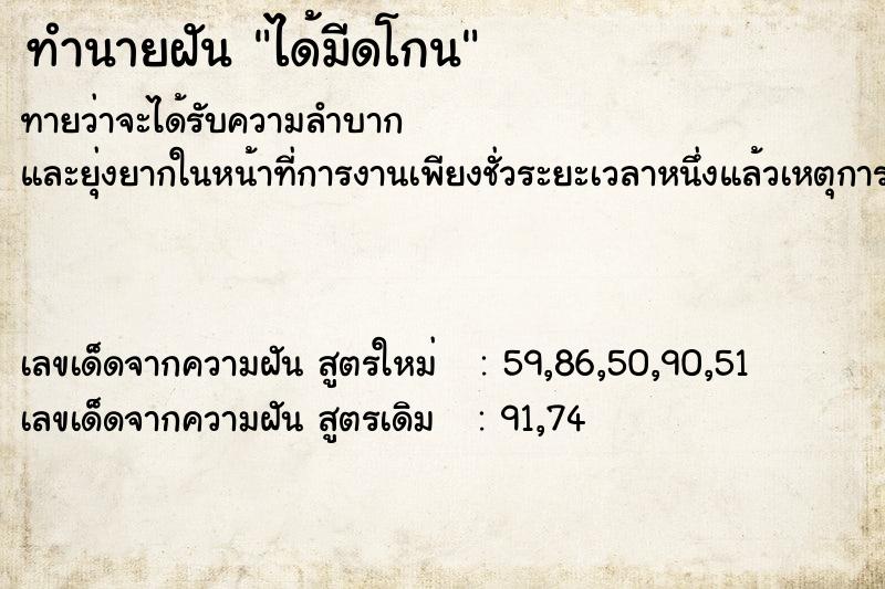 ทำนายฝัน ได้มีดโกน ทำนายฝัน ได้มีดโกน