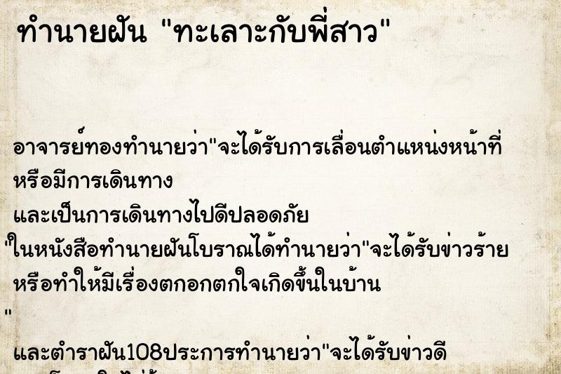 ทำนายฝัน ทะเลาะกับพี่สาว