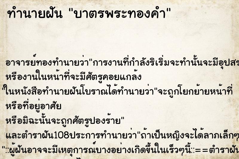 ทำนายฝัน บาตรพระทองคำ