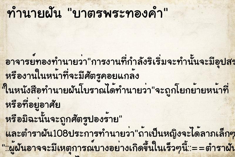 ทำนายฝัน บาตรพระทองคำ ตำราโบราณ แม่นที่สุดในโลก