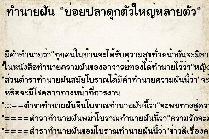 ทำนายฝันบ่อยปลาดุกตัวใหญ่หลายตัว ทำนายฝันทำนายฝันบ่อยปลาดุกตัวใหญ่หลายตัว