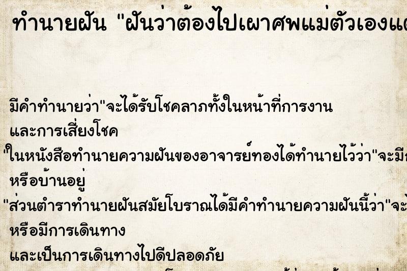 ทำนายฝันฝันว่าต้องไปเผาศพแม่ตัวเองแต่ไปไม่ทัน ทำนายฝันทำนายฝันฝันว่าต้องไปเผาศพแม่ตัวเองแต่ไปไม่ทัน