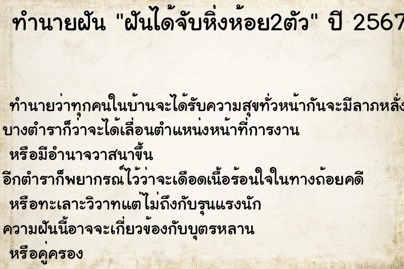 ทำนายฝันฝันได้จับหิ่งห้อย2ตัว ทำนายฝันทำนายฝันฝันได้จับหิ่งห้อย2ตัว