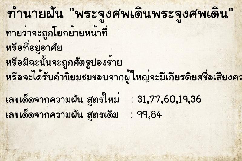 ทำนายฝันทำนายฝันพระจูงศพเดินพระจูงศพเดิน