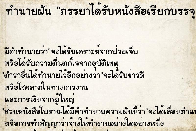 ทำนายฝันภรรยาได้รับหนังสือเรียกบรรจุเป็นข้าราชการครู ทำนายฝันทำนายฝันภรรยาได้รับหนังสือเรียกบรรจุเป็นข้าราชการครู
