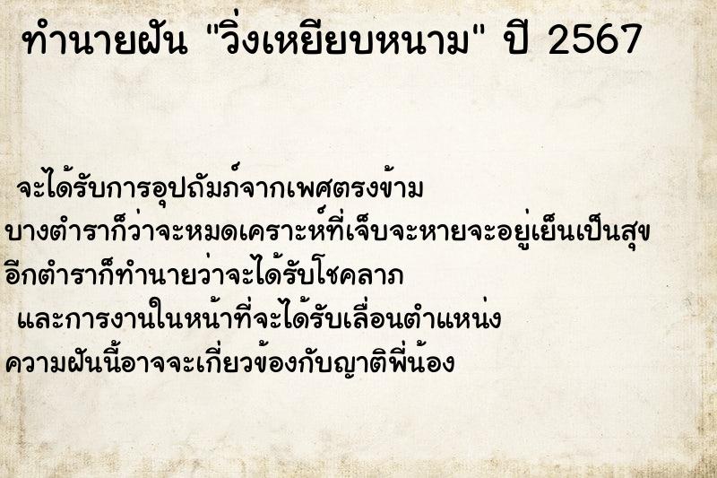 ทำนายฝัน วิ่งเหยียบหนาม ทำนายฝัน วิ่งเหยียบหนาม