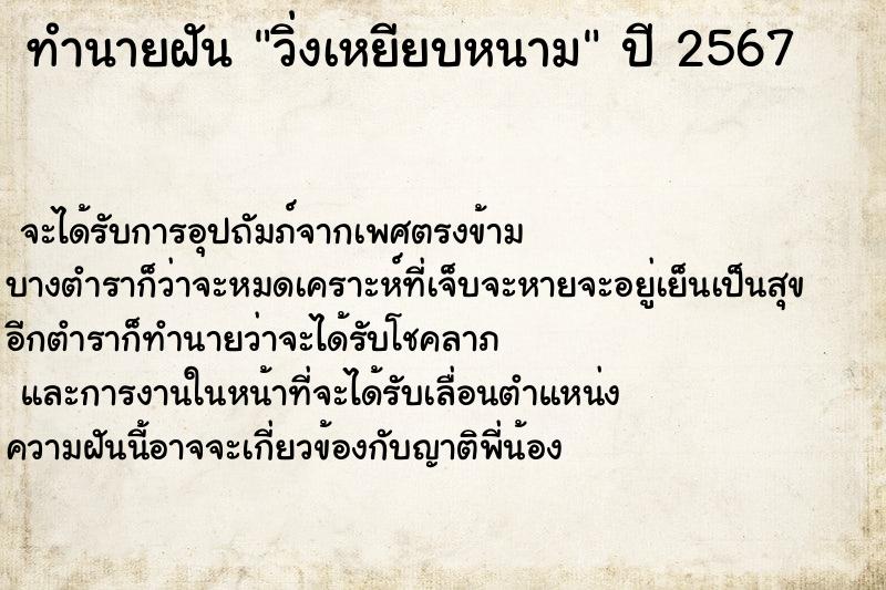 ทำนายฝัน วิ่งเหยียบหนาม ตำราโบราณ แม่นที่สุดในโลก