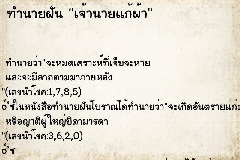 ทำนายฝัน เจ้านายแก้ผ้า ทำนายฝัน เจ้านายแก้ผ้า