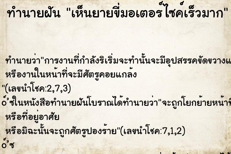 ทำนายฝันทำนายฝันเห็นยายขี่มอเตอร์ไซค์เร็วมาก