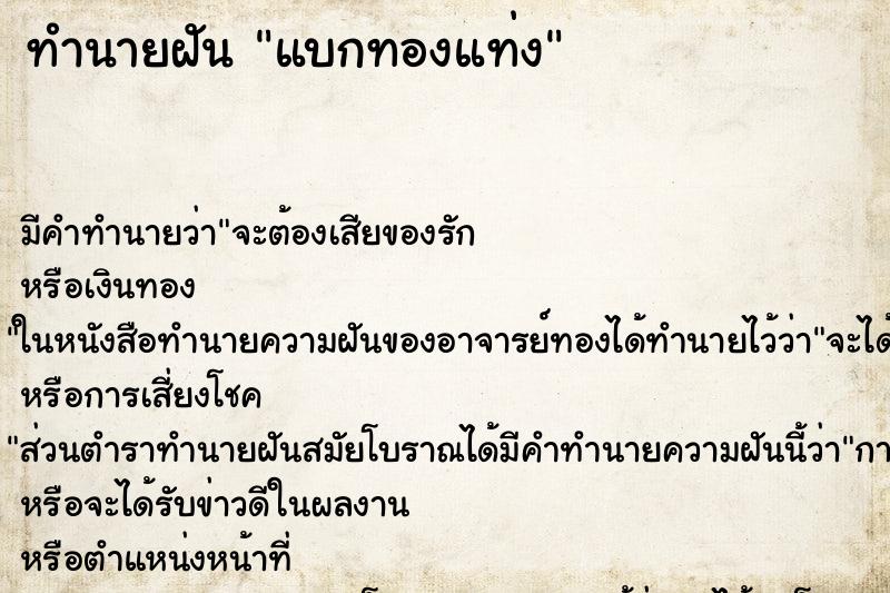 ทำนายฝัน แบกทองแท่ง ตำราโบราณ แม่นที่สุดในโลก