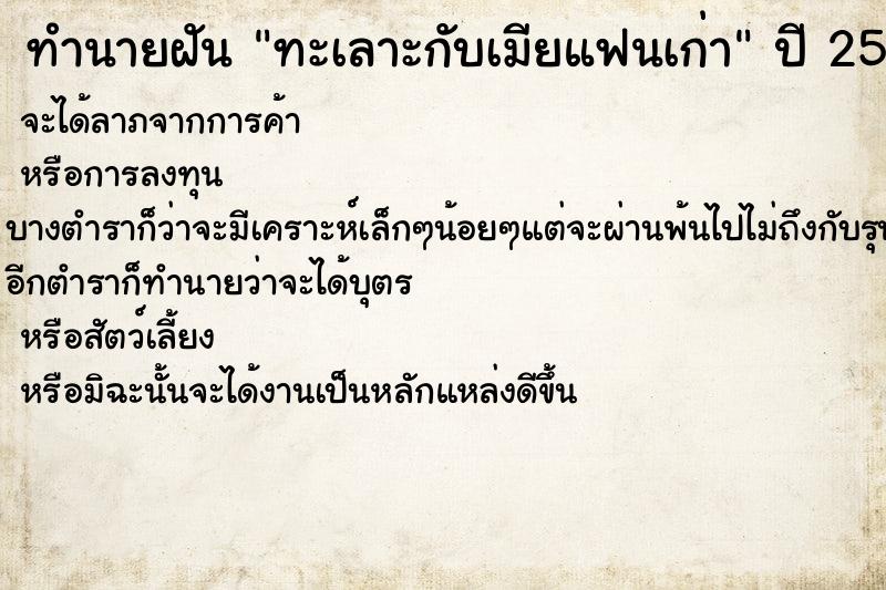 ทำนายฝัน ทะเลาะกับเมียแฟนเก่า ทำนายฝัน ทะเลาะกับเมียแฟนเก่า