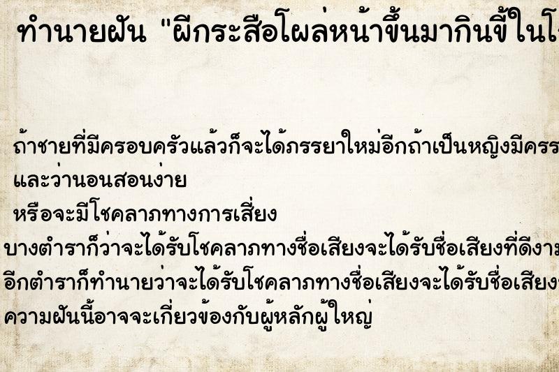 ทำนายฝันทำนายฝันผีกระสือโผล่หน้าขึ้นมากินขี้ในโถชักโครก